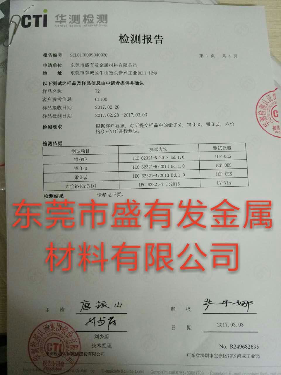 各种材料材质检测报告